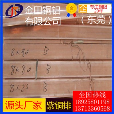 t4紫铜排，t8高导电镀锌紫铜排/t2耐冲击紫铜排