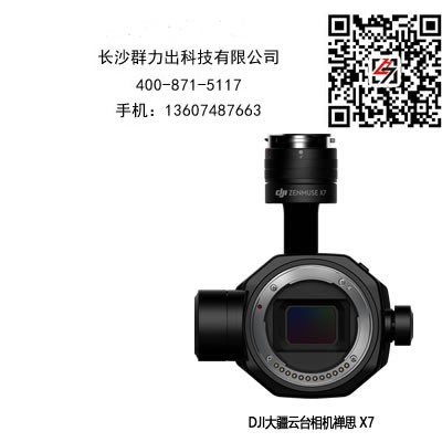 蝶山区供应DJI大疆云台相机禅思 X7