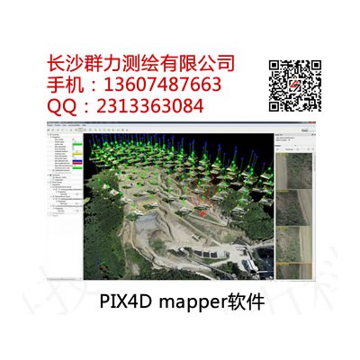 蝶山区供应Pix 4D数据处理软件