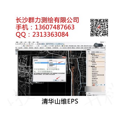 蝶山区供应物美价廉的清华山维eps中文版