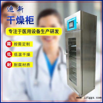 迪新600L医用干燥柜 医用干燥箱器械干燥柜恒温鼓风干燥柜