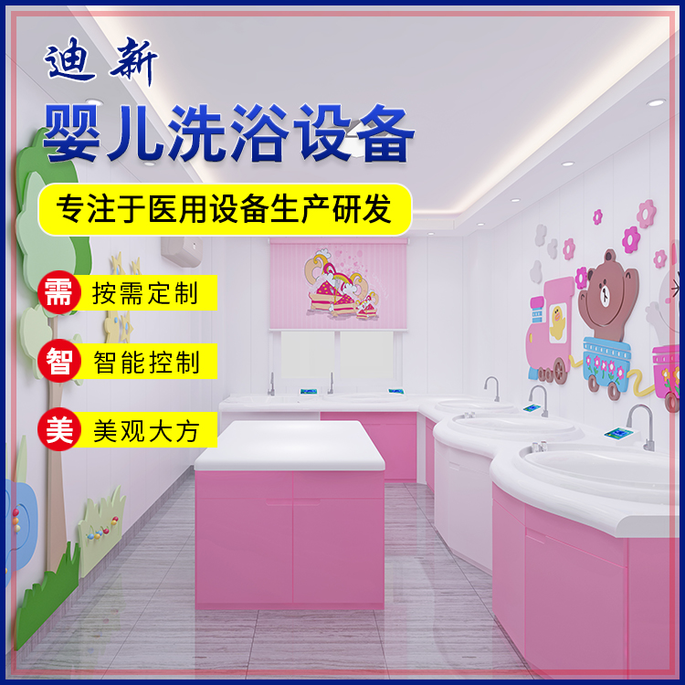 婴儿洗浴中心  新生儿洗浴设备 宝宝洗浴游泳护理设备