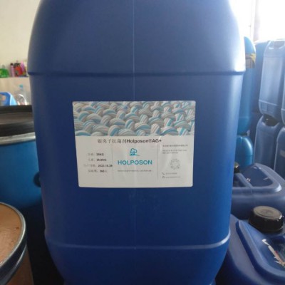 银离子抗菌剂HOLPOSON银离子抗菌面料抗菌 防臭袜抗菌