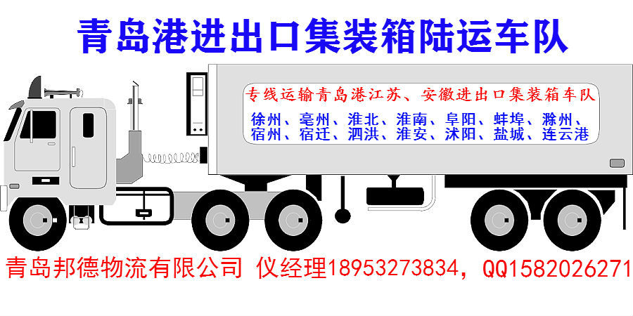合肥蚌埠滁州淮南青岛港集装箱车队