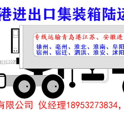 合肥蚌埠滁州淮南青岛港集装箱车队