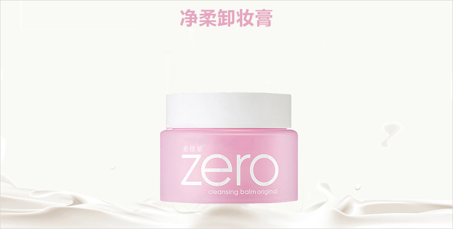 净柔卸妆膏来样加工山东济宁恒康