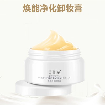 焕能净化卸妆膏研发打样山东恒康生物