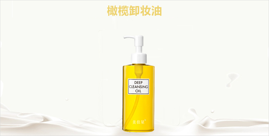 橄榄卸妆油加工山东恒康生物