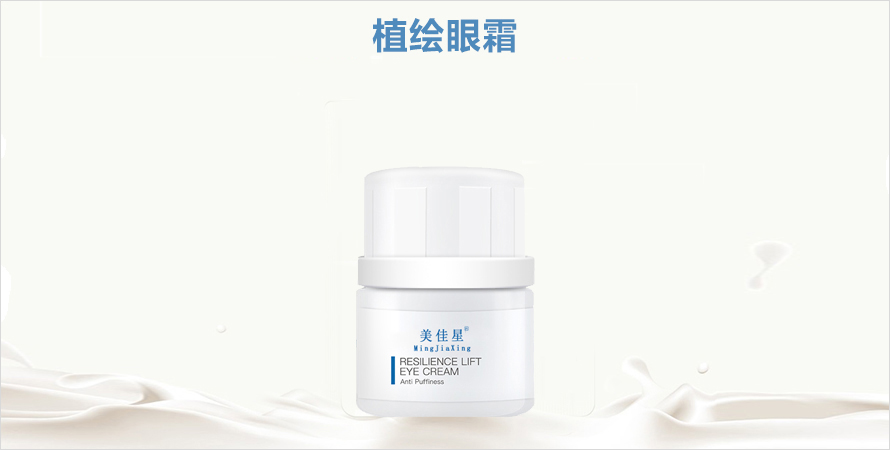 植绘眼霜oem代工济宁恒康