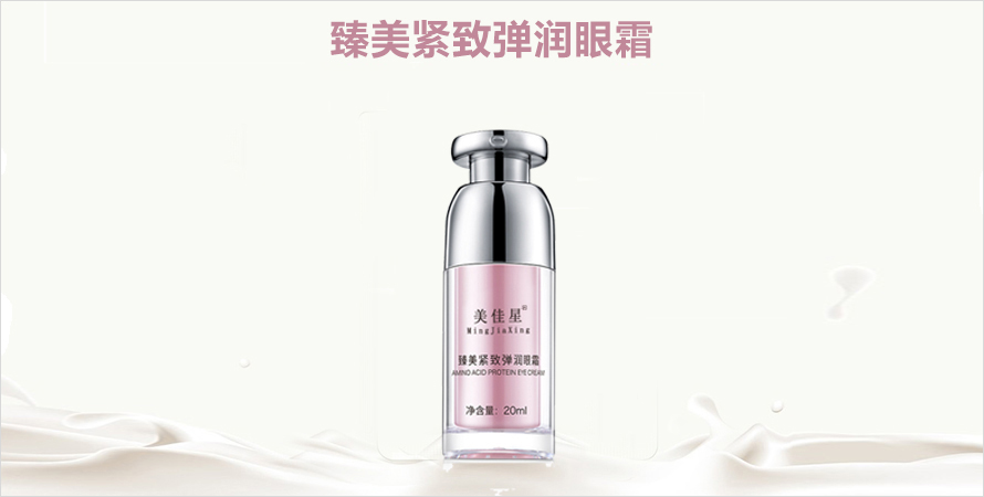 臻美紧致弹润眼霜贴牌加工厂家恒康生物
