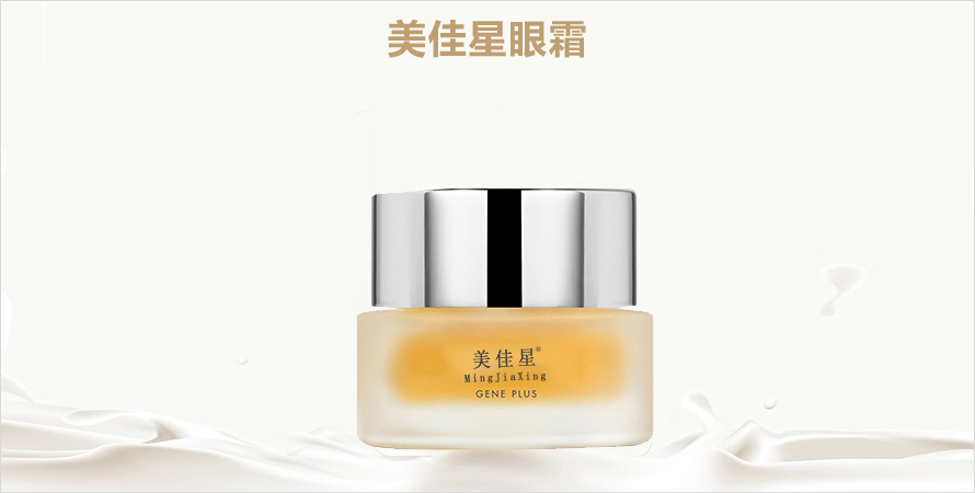美佳星眼霜代加工企业山东济宁恒康生物