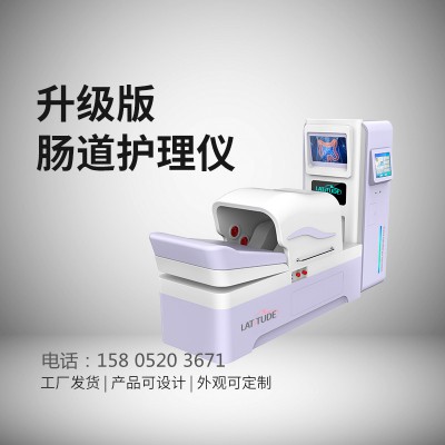 蓝氧洁肠水疗仪的作用