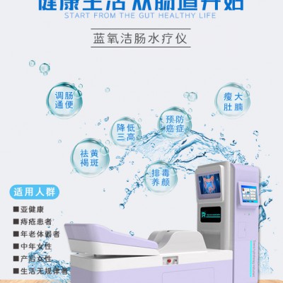 大肠水疗仪的原理和使用详情