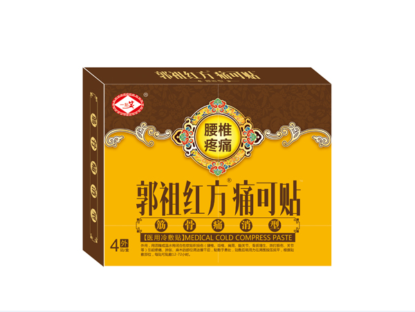 郭祖红方腰椎疼痛膏药贴