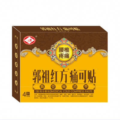 郭祖红方腰椎疼痛膏药贴