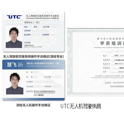 UTC无人机驾驶执照培训课程介绍