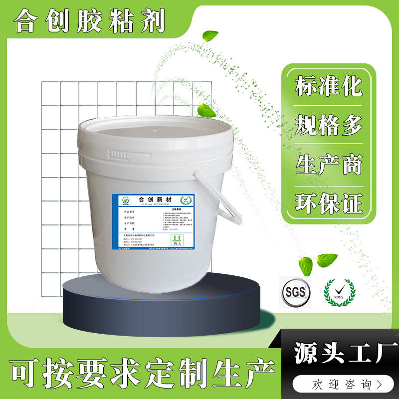 水性喷胶，水性贴合胶水首饰盒水性喷胶