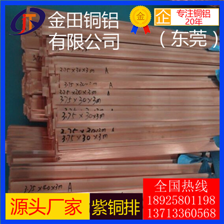 高品质t5紫铜排-t3耐高温紫铜排，t6大规格紫铜排
