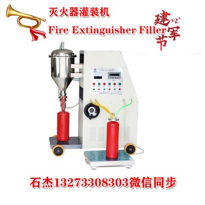 灭火器充装设备#