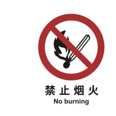 广州耗材标签贝迪安全警示标签