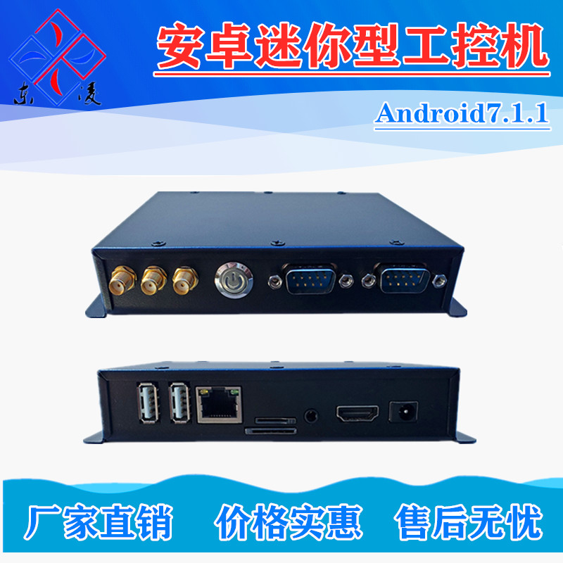 厂家直销安卓迷你工控机WiFi/4G模块