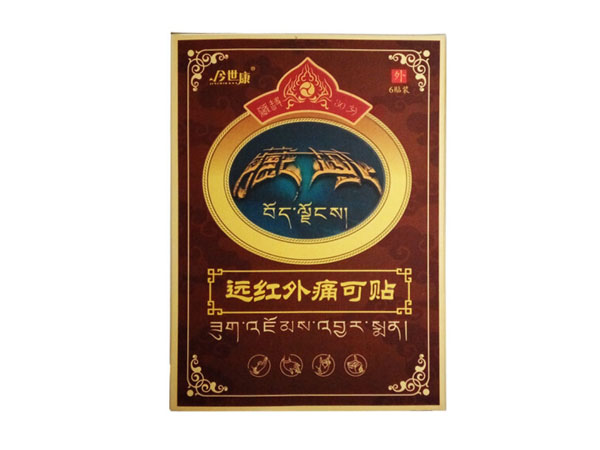 藏域远红外痛可贴