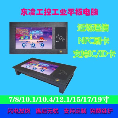 嵌入式安卓7寸工业平板电脑NFC刷卡一体机