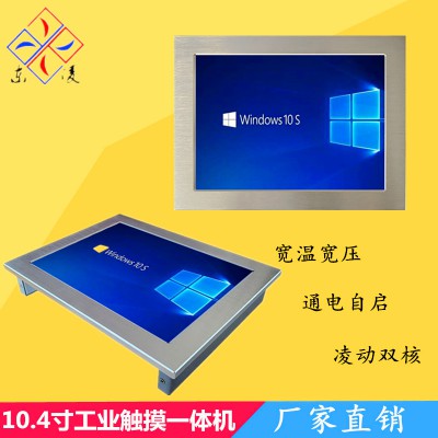 抗低温-40℃嵌入式10.4寸工业平板电脑win7