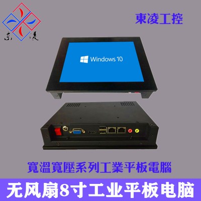 无风扇8寸工控一体机来电自启触摸屏计算机win10