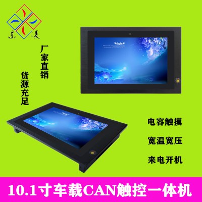 电容屏10寸车载触摸屏一体机CAN总线win7