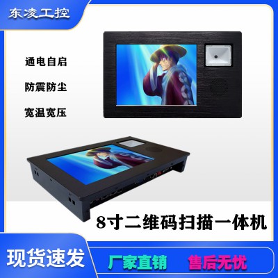 东凌工控8寸工业一体机二维码扫码触摸屏电脑win7