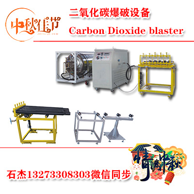 二氧化碳爆破单价多少