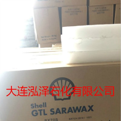 壳牌SX70费托蜡 壳牌费托蜡 70度费托蜡