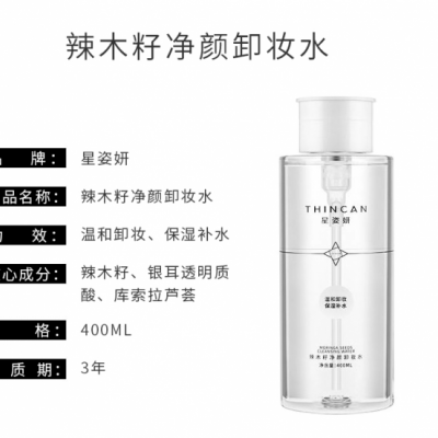 星姿妍辣木籽净颜卸妆水怎么样