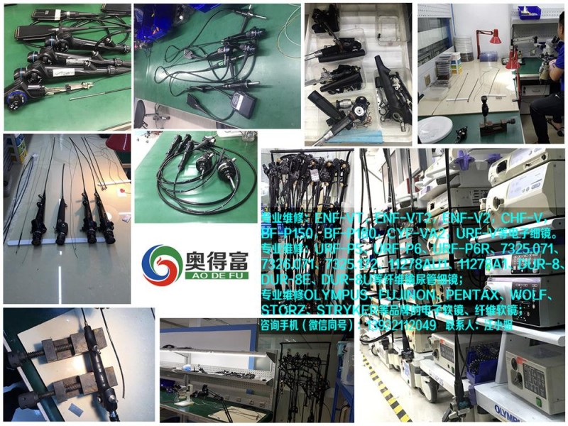 广州奥得富医疗提供纤维膀胱镜维修/电子膀胱镜维修/内窥镜维修