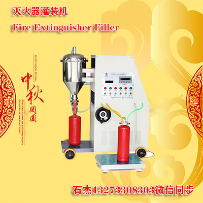 灭火器自动灌粉设备