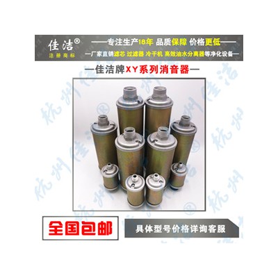XY消音器XY-05 XY-07 XY-10 XY-15