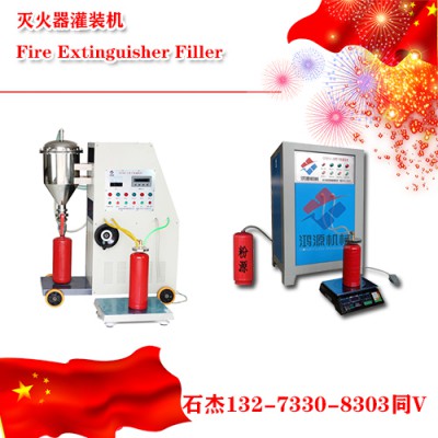 灭火器密闭式灌装机