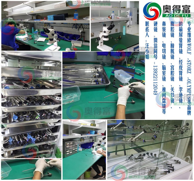 广州奥得富提供鼻窦镜维修/喉镜维修/脑室镜维修/硬镜维修