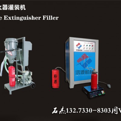 灭火器灌装加压设备
