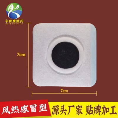 今世康厂家定制儿童咳喘感冒咳嗽穴位贴蜂蜜贴剂贴牌代