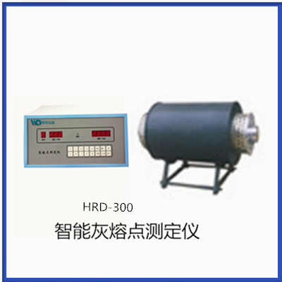 HRD-300智能灰熔点测定仪