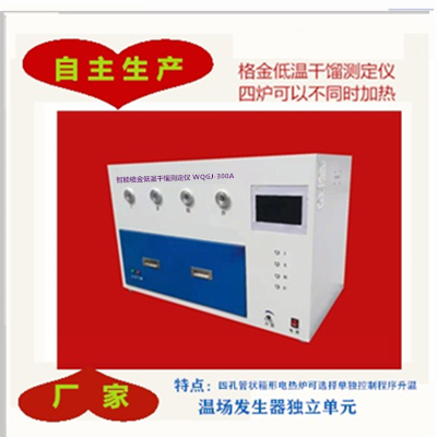 智能格金低温干馏测定仪  煤的格金干馏炉