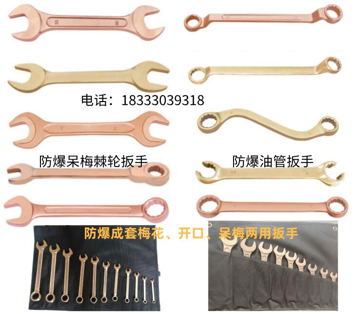 防爆铜工具 防爆梅花开口扳手 钢制扳手 不锈钢梅花扳手