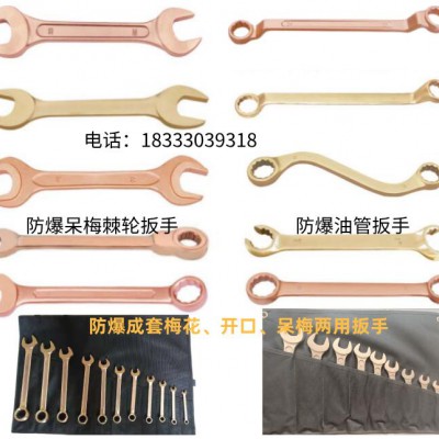 防爆铜工具 防爆梅花开口扳手 钢制扳手 不锈钢梅花扳手