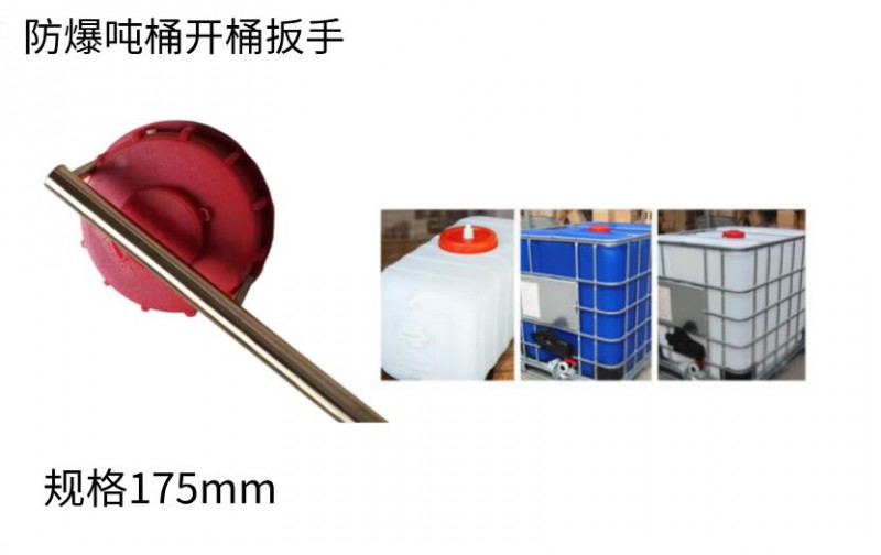 拓开牌防爆工具 防爆吨桶盖油桶扳手防爆封盖器 防爆钩子