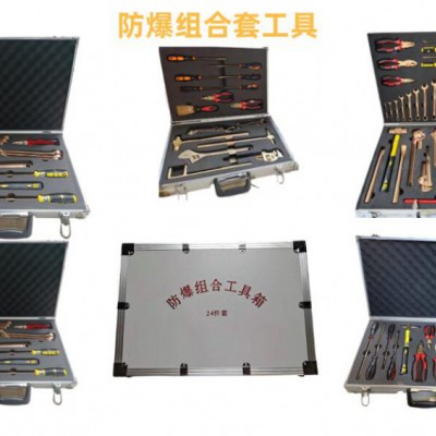 防爆防磁套装工具 石化专用工具 加油站燃气公司专用工具