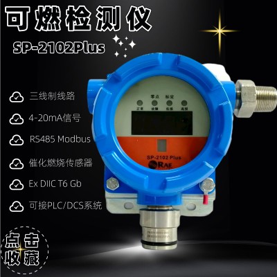 美国华瑞SP-2102Plus固定式可燃气体探测器探测器