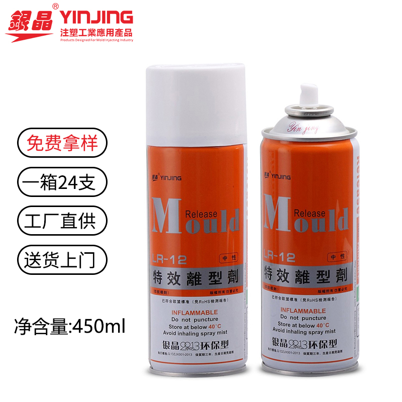 江苏南京苏州无锡常州LR-12银晶450ML模具脱模剂