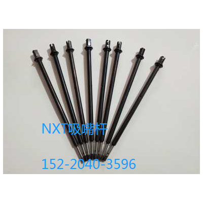 NXT吸嘴杆，富士NXT吸嘴杆批发15220403596